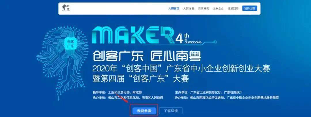 7月5日决赛|“创客广东”绿色能源专题赛，龙头企业投融资机构都在这里等你！