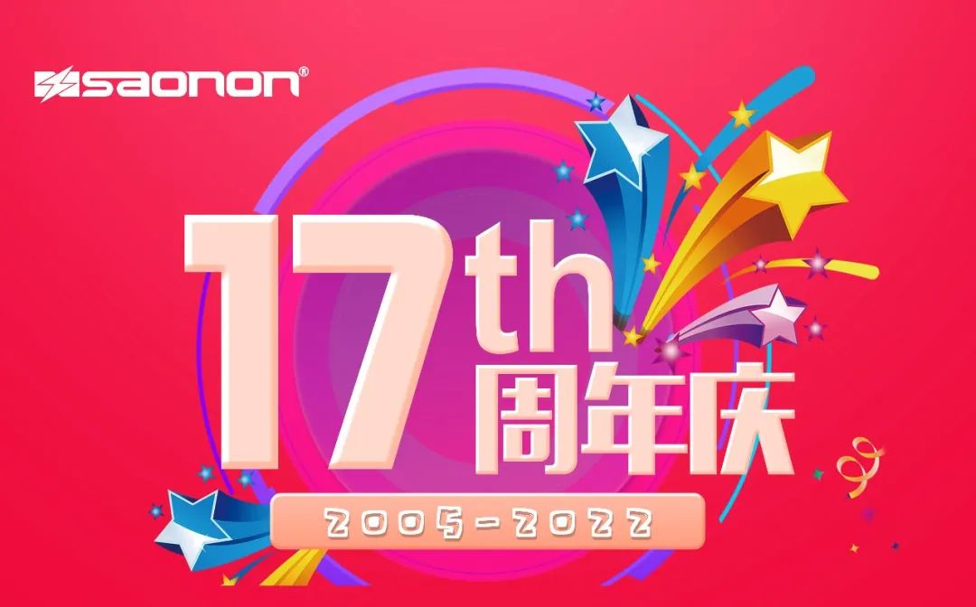 十七青春，初心似火——热烈祝贺j9国际站备用成立17周年